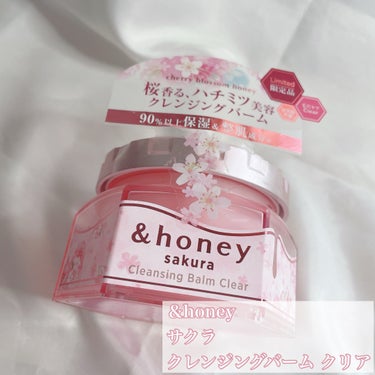 サクラ クレンジングバーム クリア		/&honey/クレンジングバームを使ったクチコミ（1枚目）