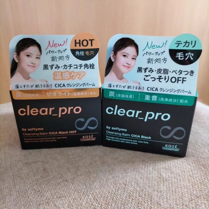 ソフティモ クリアプロ クレンジングバーム CICA ブラック/ソフティモ/クレンジングバームを使ったクチコミ(9枚目)