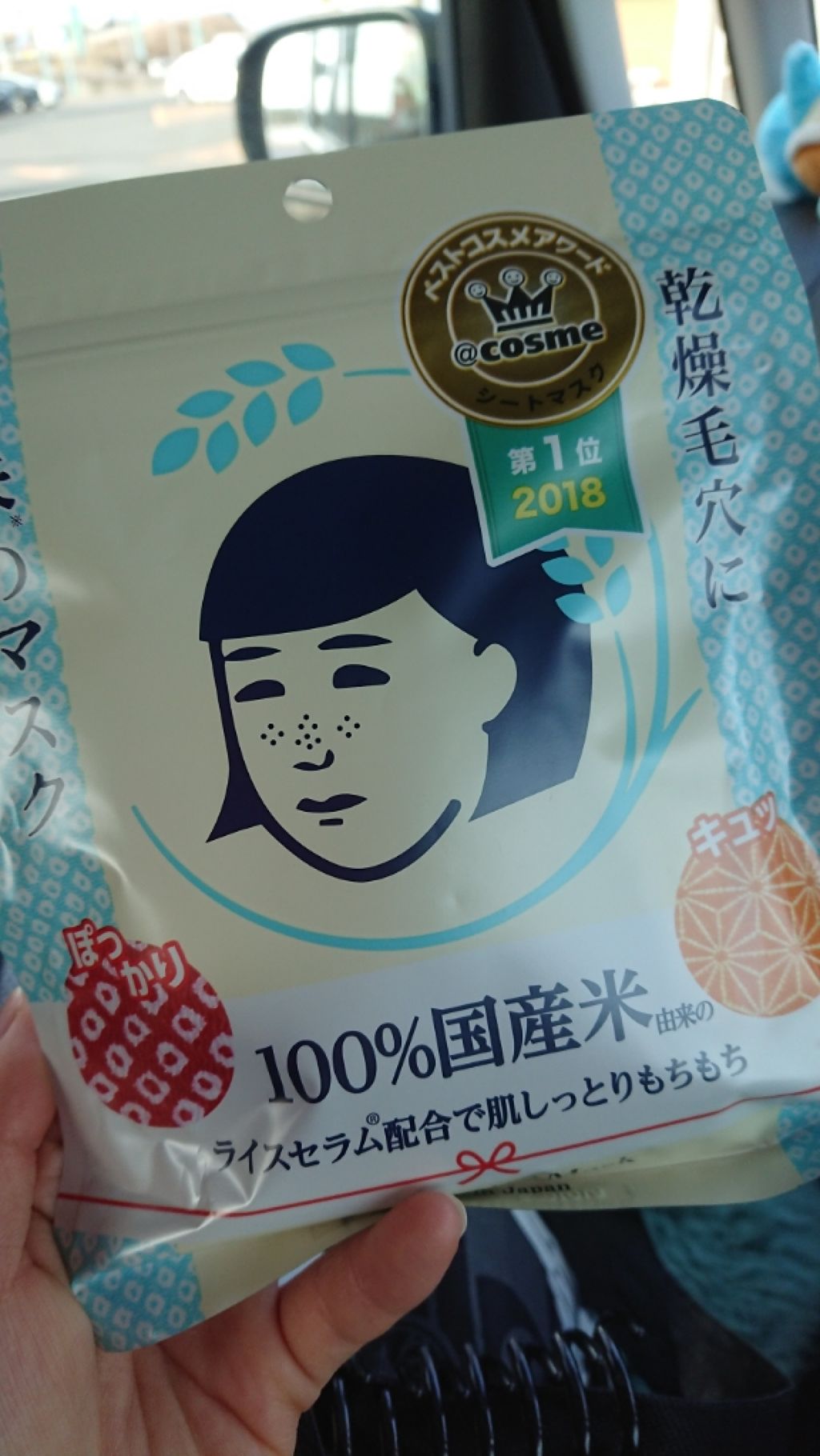 お米のマスク/毛穴撫子/シートマスク・パックを使ったクチコミ(1枚目)