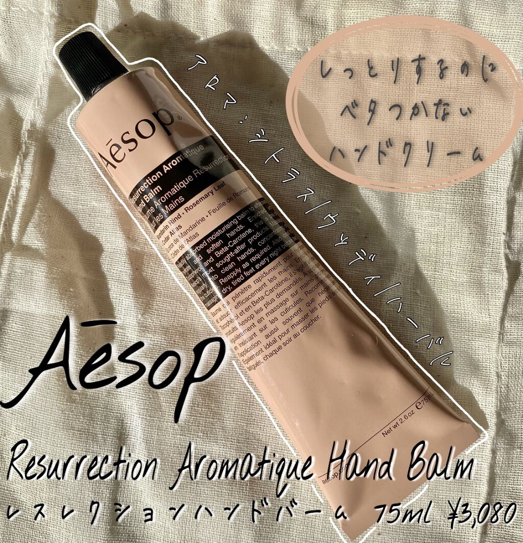 アンドラム アロマティック ハンドバーム/Aesop/ハンドクリームを使ったクチコミ（1枚目）