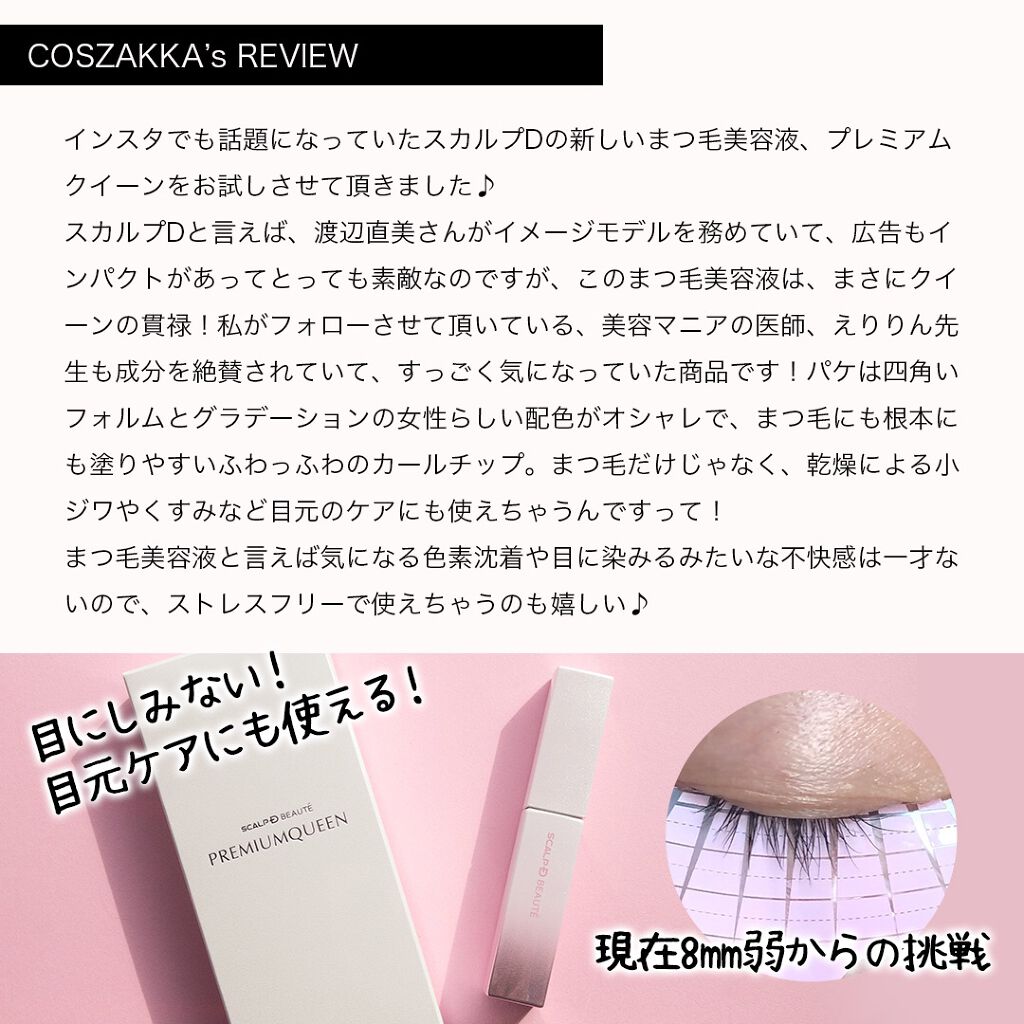 スカルプDボーテ ピュアフリーアイラッシュセラム プレミアムクイーン/アンファー(スカルプD)/まつげ美容液を使ったクチコミ(2枚目)