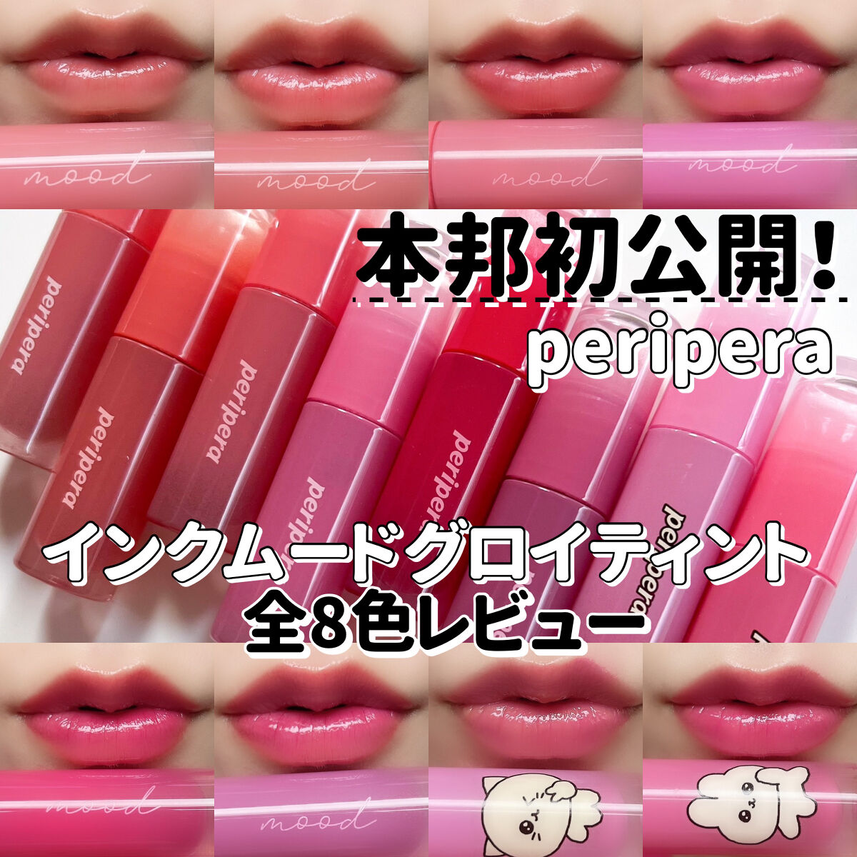 ペリペラ インク ムード グロイ ティント/PERIPERA/リップティントを使ったクチコミ（1枚目）