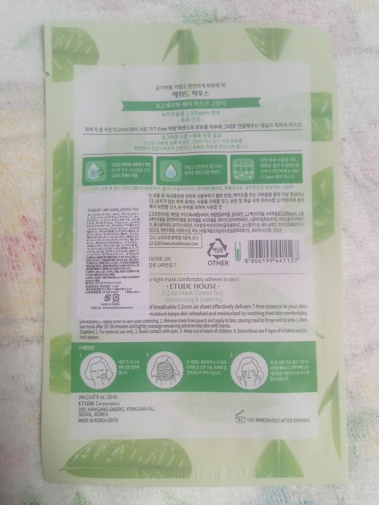 0.2エアフィットマスク GT(グリーンティー)/ETUDE/シートマスク・パックを使ったクチコミ（3枚目）