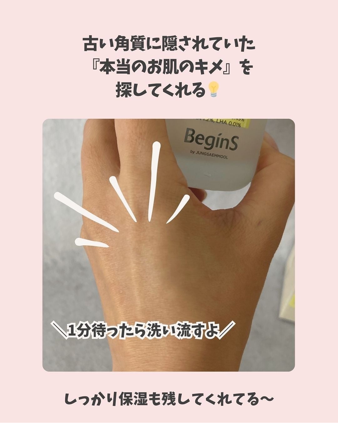 Peeling Ampoule 19.5/BeginS by JUNGSAEMMOOL/ピーリングを使ったクチコミ(5枚目)