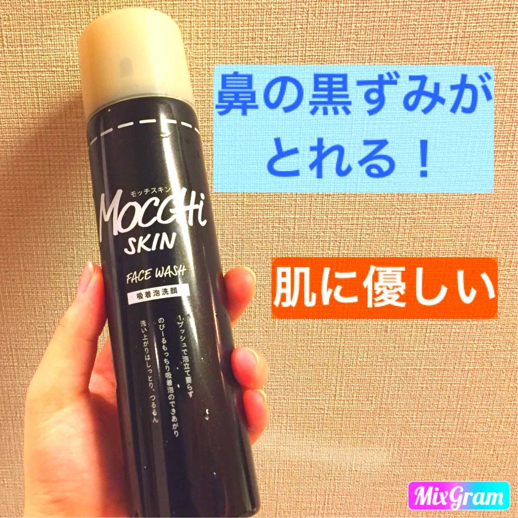モッチスキン 吸着泡洗顔 BK/MoccHi SKIN/泡洗顔を使ったクチコミ（1枚目）