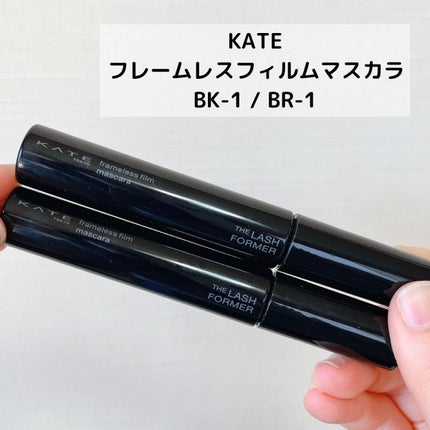 フレームレスフィルムマスカラ/KATE/マスカラを使ったクチコミ(2枚目)