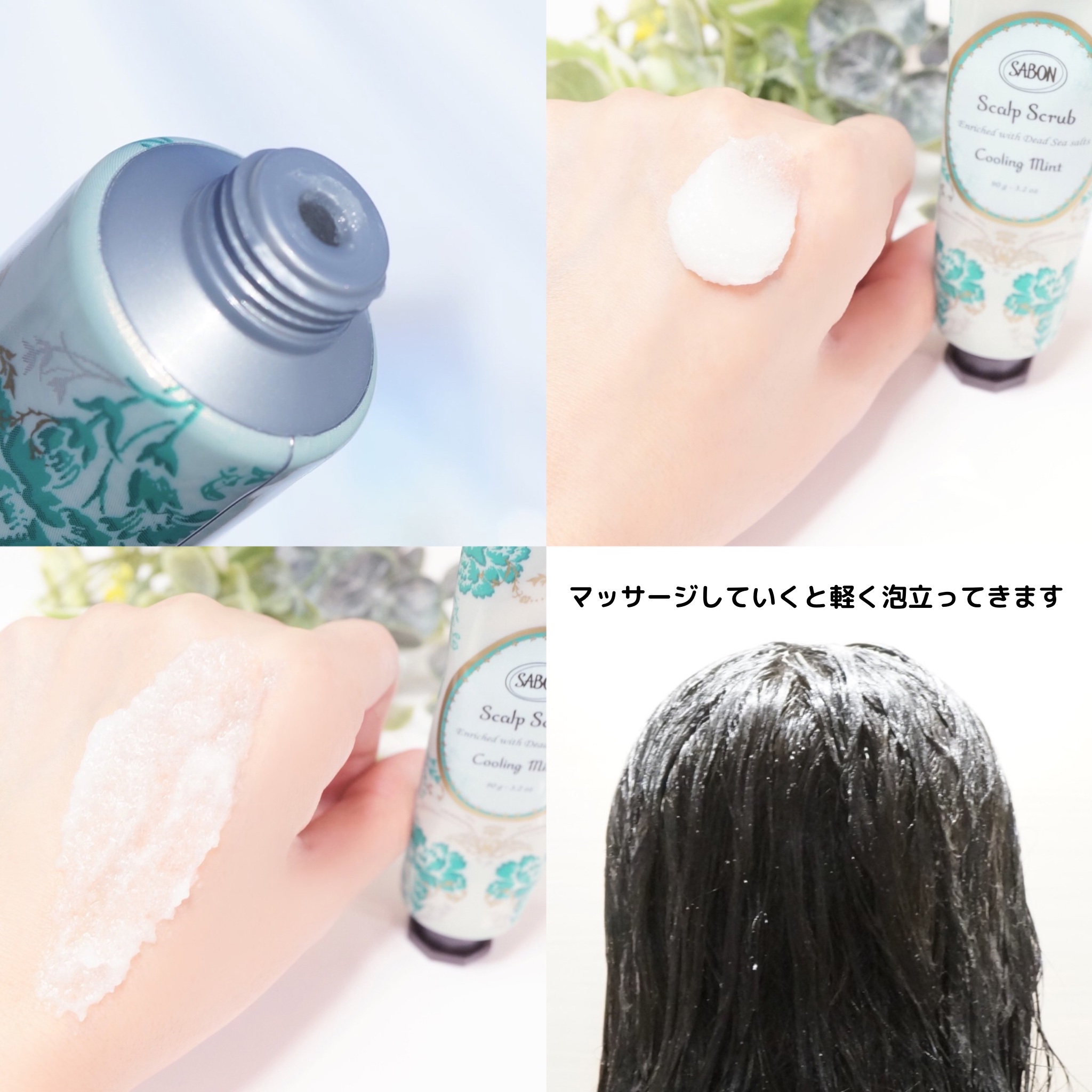 ヘッドスクラブ リフレッシング(ミント)/SABON/ヘッドスクラブを使ったクチコミ（3枚目）