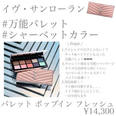 パレット ポップイン フレッシュ/YVES SAINT LAURENT BEAUTE/アイシャドウパレットを使ったクチコミ（2枚目）