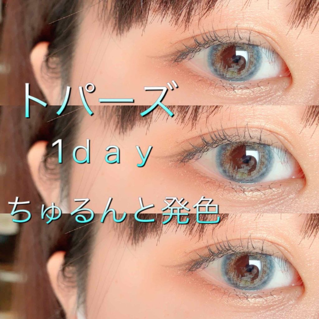 TOPARDS 1day/TOPARDS/ワンデー（１DAY）カラコンを使ったクチコミ（1枚目）