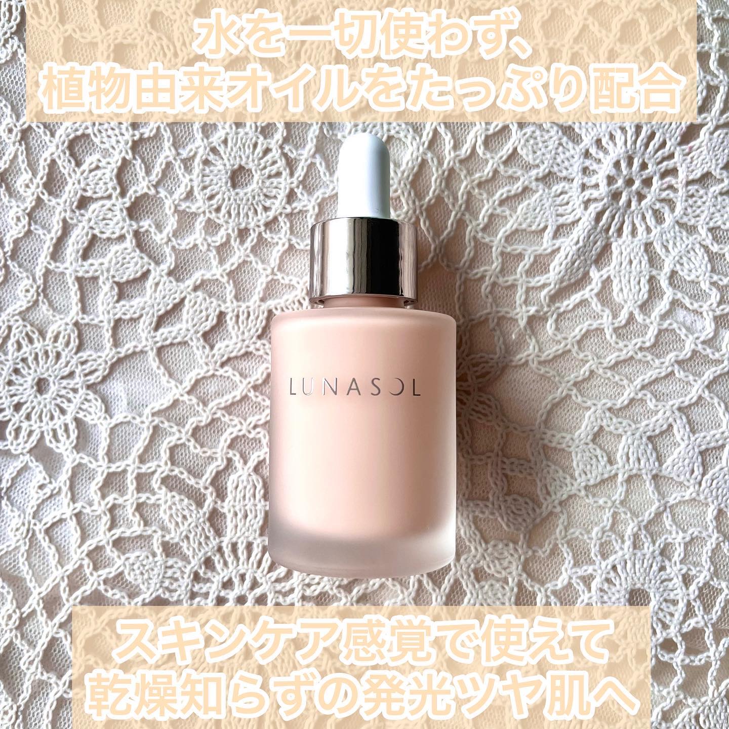 ルナソル カラーオイル セラム N01/LUNASOL/リキッドファンデーションを使ったクチコミ（2枚目）