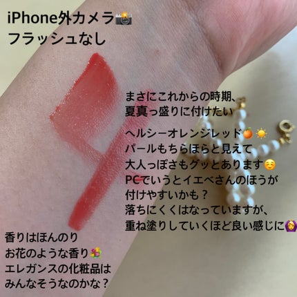 エレガンス ブリリアント ルージュ ビジュー/Elégance/リップグロスを使ったクチコミ(2枚目)