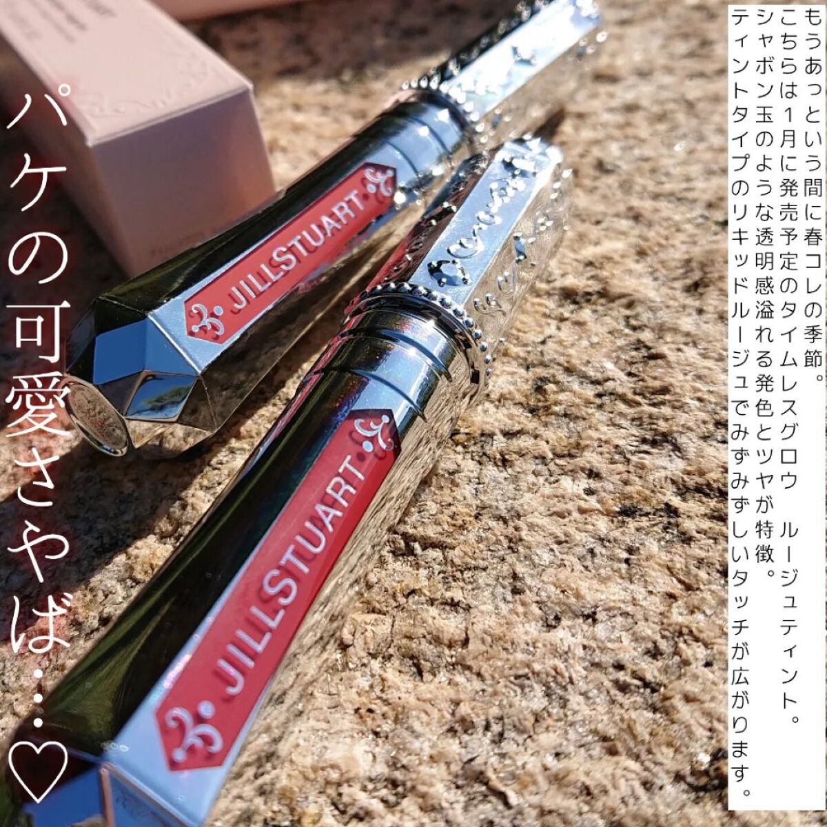 ジルスチュアート タイムレスグロウ ルージュティント 03 still with you/JILL STUART/リップティントを使ったクチコミ（2枚目）