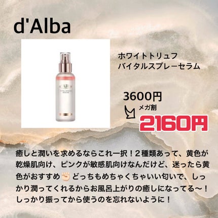 ダルバ ホワイトトリュフファーストスプレーセラム/ダルバ/ミスト状化粧水を使ったクチコミ(5枚目)