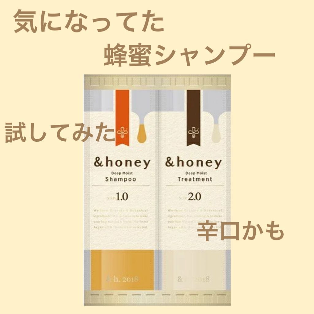 ディープモイスト シャンプー1.0/ヘアトリートメント2.0/&honey/市販シャンプーを使ったクチコミ(1枚目)