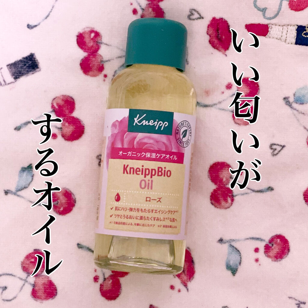 クナイプビオ オイル ローズ 100ml/クナイプ/ボディオイルを使ったクチコミ（1枚目）
