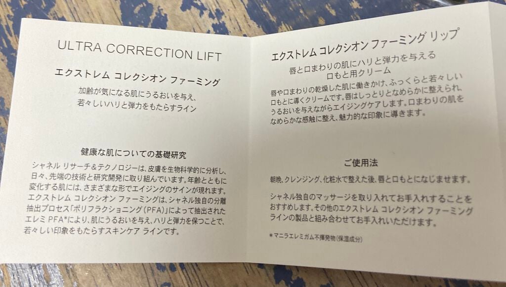 エクストレム コレクシオン ファーミング リップ/CHANEL/リップケアを使ったクチコミ(4枚目)