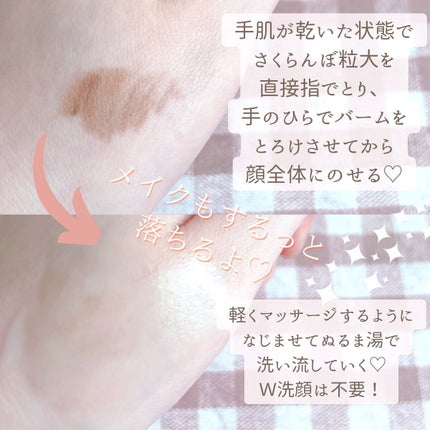 スムースクレンジングバーム/PERFECT ONE FOCUS/クレンジングバームを使ったクチコミ(3枚目)