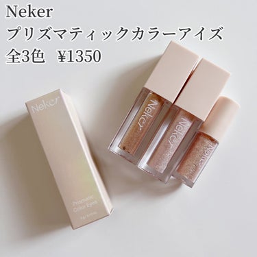 プリズマティックカラーアイズ/Neker /リキッドアイシャドウを使ったクチコミ（2枚目）