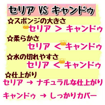 しっとりふわふわ滑らかな肌触り3Dメイクパフ/キャンドゥ/パフ・スポンジを使ったクチコミ(4枚目)
