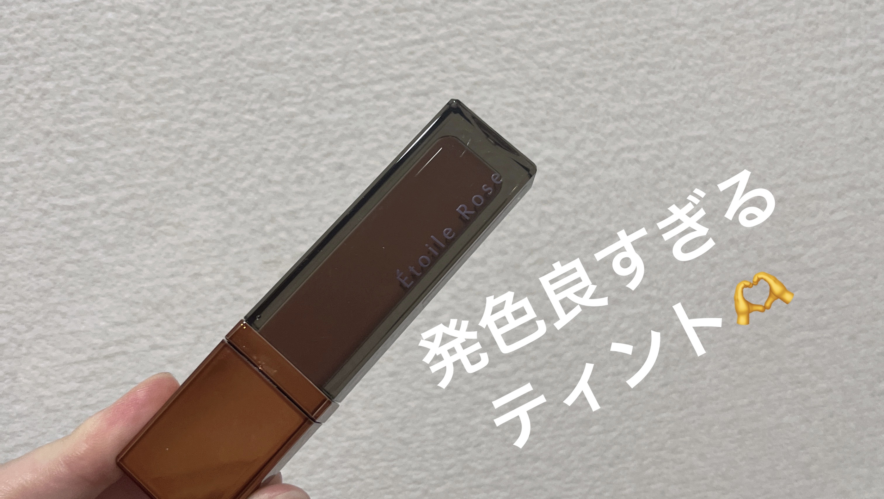 ティントリップ/Étoile Rose/リップティントを使ったクチコミ（1枚目）