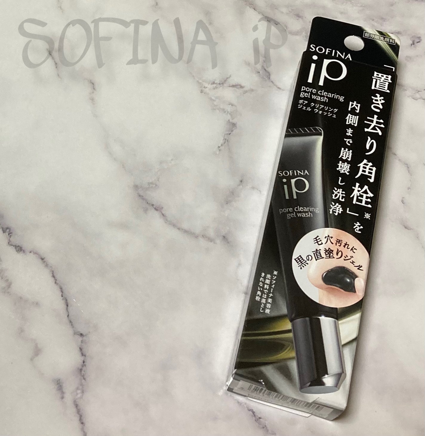 ソフィーナ iP ポア クリアリング ジェル ウォッシュ/SOFINA iP/その他洗顔料を使ったクチコミ(1枚目)