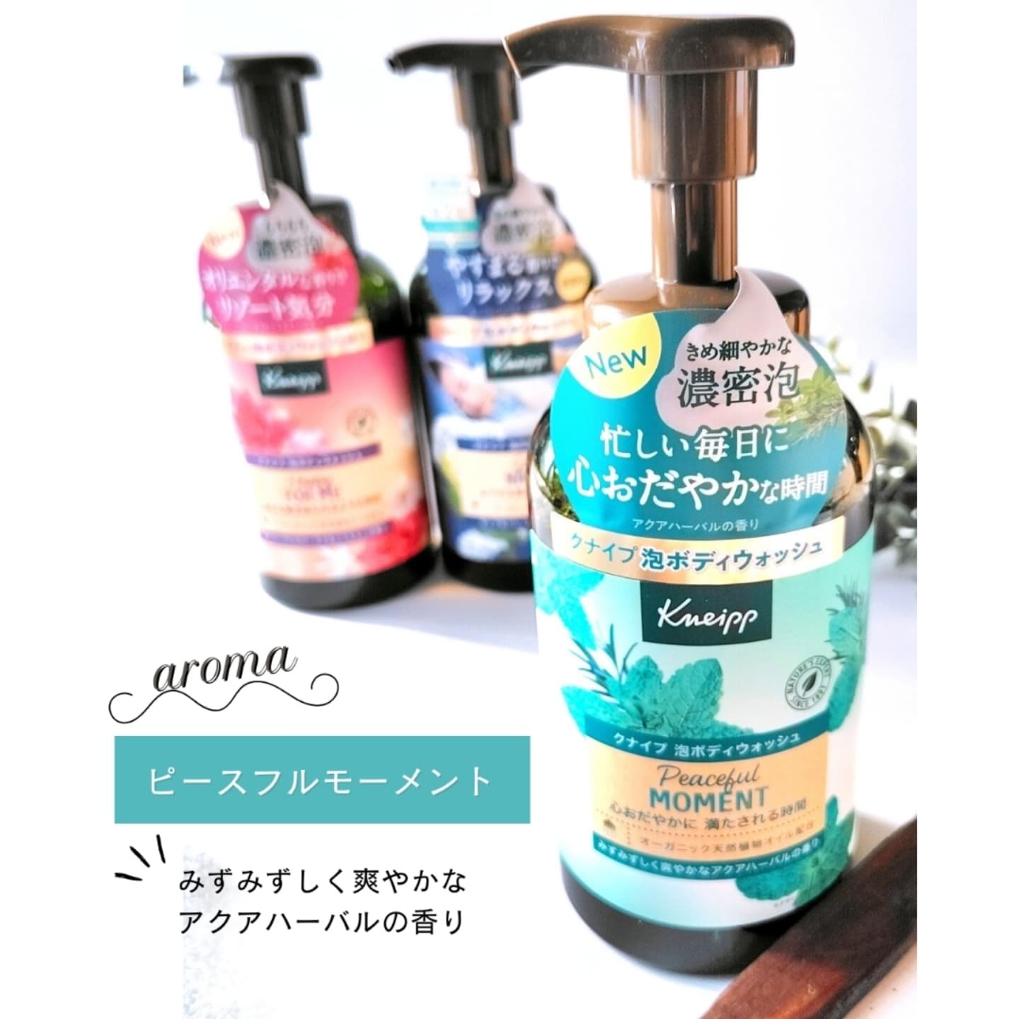 クナイプ 泡ボディウォッシュ グーテナハト ホップ&バレリアンの香り/クナイプ/ボディソープを使ったクチコミ（3枚目）