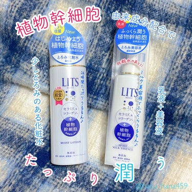 -植物幹細胞由来成分配合でたっぷり潤いのある肌へ-


LITS
モイスト ローション  無香料  190mL
モイスト ミルクエッセンス  100mL



3月にリニューアルされたリッツのスキンケア