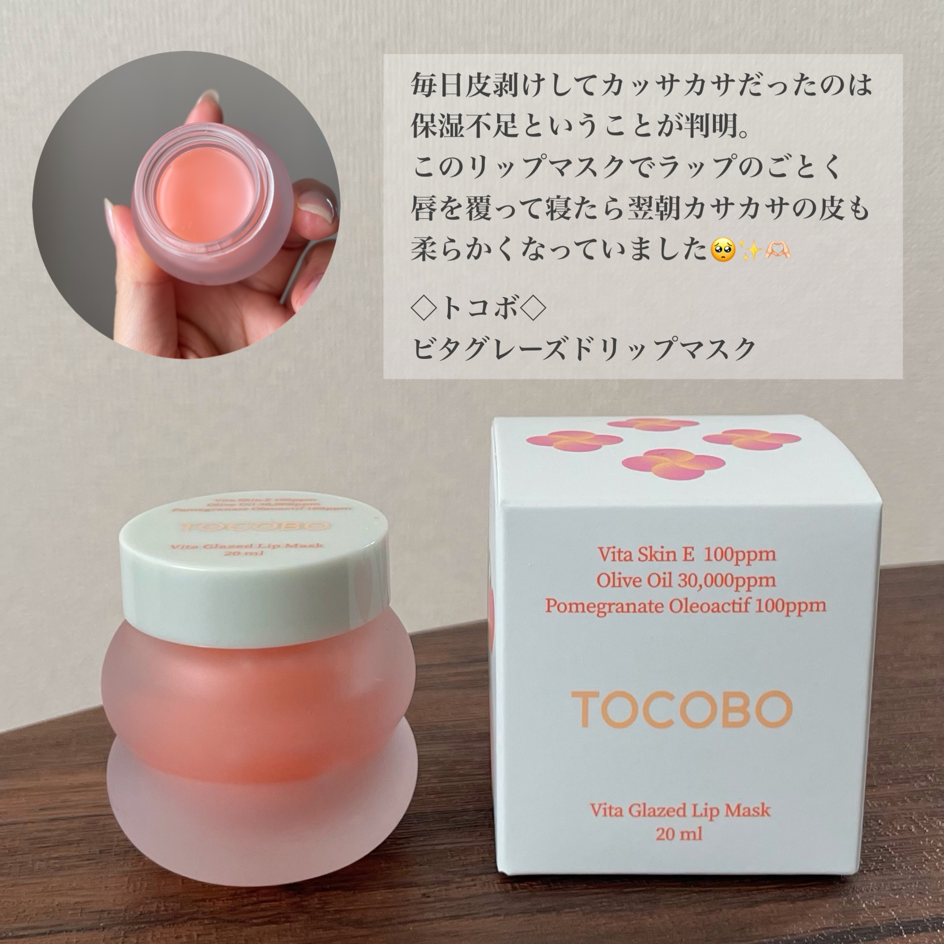 ビタグレーズドリップマスク/TOCOBO/リップマスクを使ったクチコミ（2枚目）