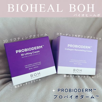 バイオヒールボ プロバイオダーム 3Dリフティングクリーム/BIOHEAL BOH/フェイスクリームを使ったクチコミ(1枚目)