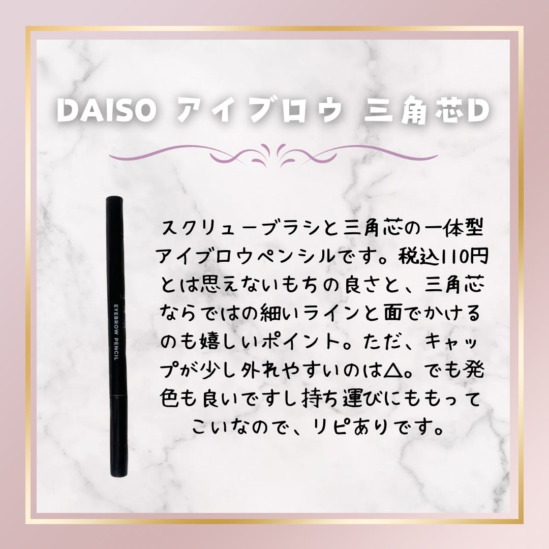 アイブロウ 三角芯D/DAISO/アイブロウペンシルを使ったクチコミ(4枚目)