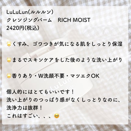 ルルルンクレンジング トーニングバーム CLEAR BLACK/ルルルン/クレンジングバームを使ったクチコミ(2枚目)