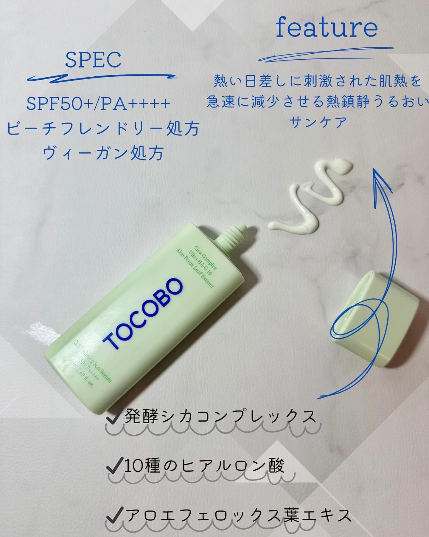 シカカーミングサンセラム/TOCOBO/日焼け止めクリームを使ったクチコミ（2枚目）