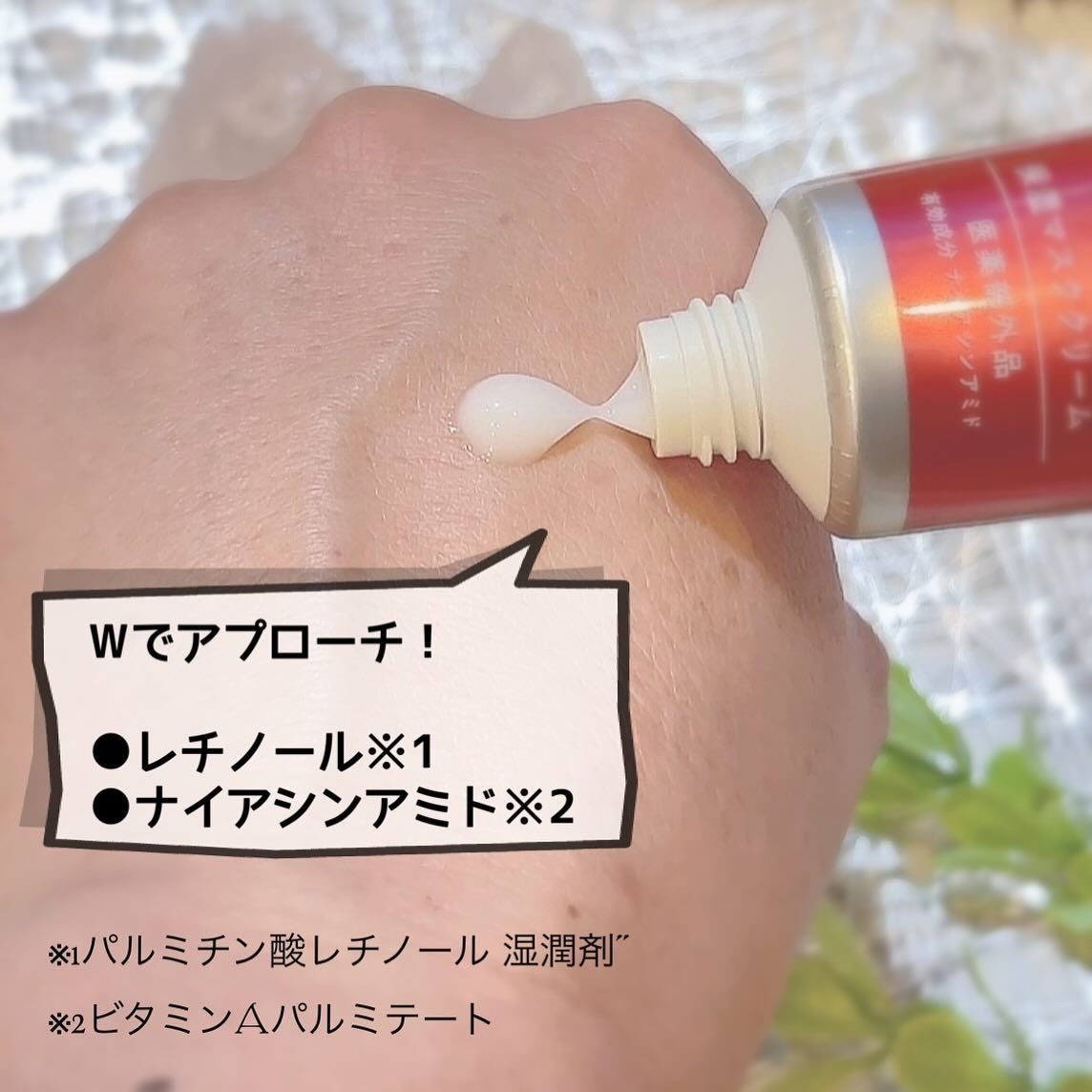 ADICAL レチノモイストマスククリーム*2 - 化粧水/ローション