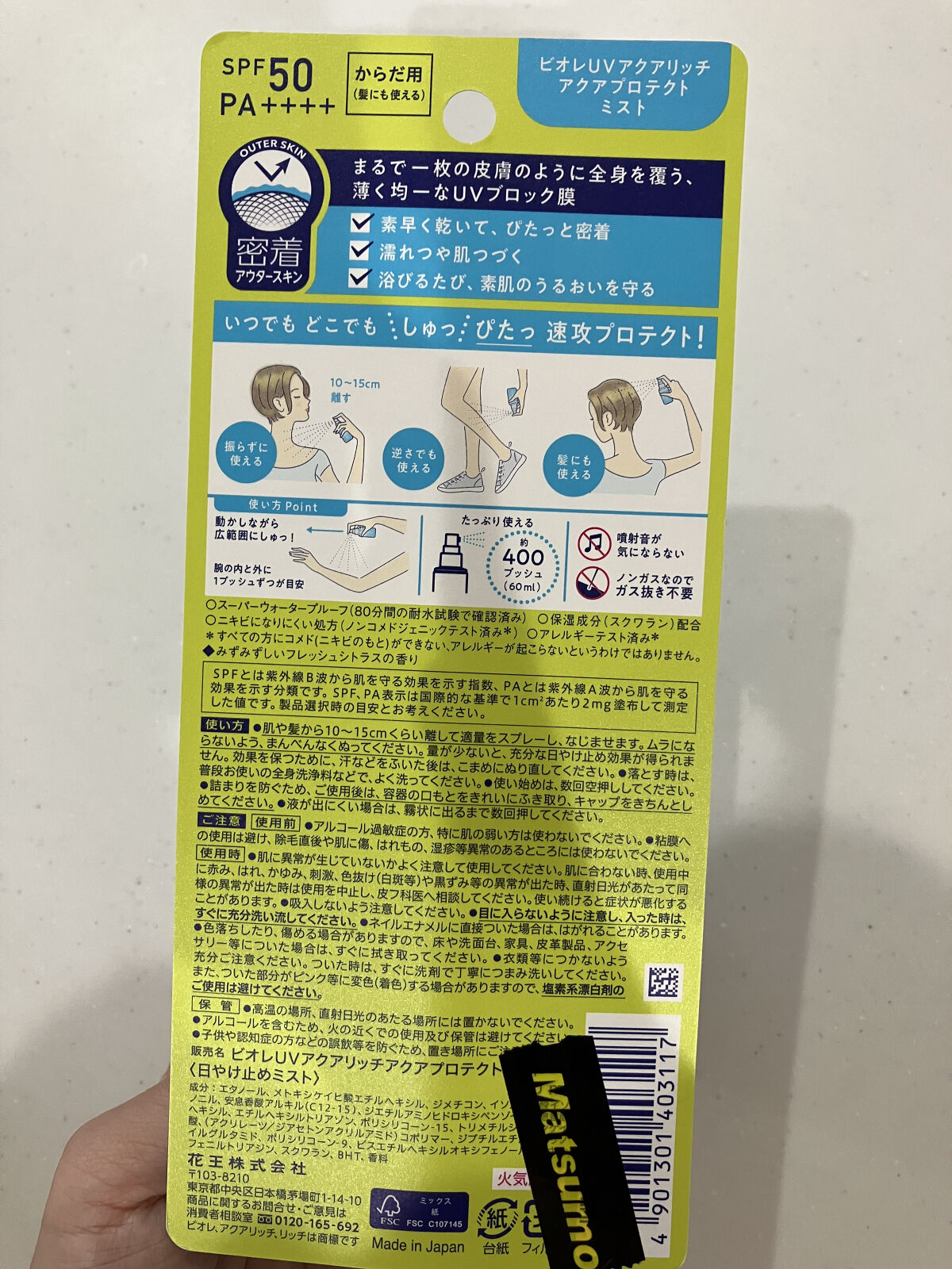 ビオレUV アクアリッチ アクアプロテクトミスト/ビオレ/日焼け止めミスト・スプレーを使ったクチコミ（3枚目）