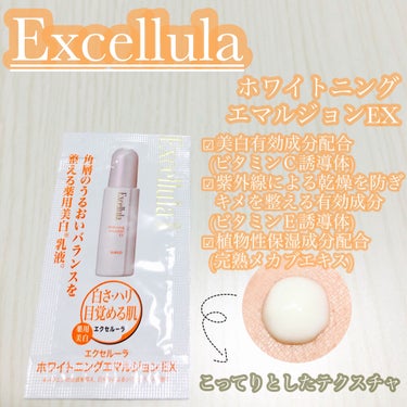 ホワイトニングローション EX/Excellula/化粧水を使ったクチコミ（2枚目）