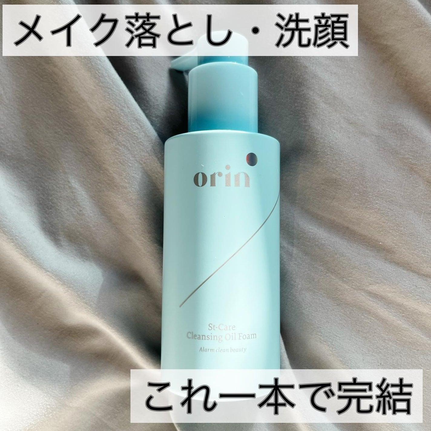 St-Care クレンジングオイルフォーム/orin/その他洗顔料を使ったクチコミ(1枚目)