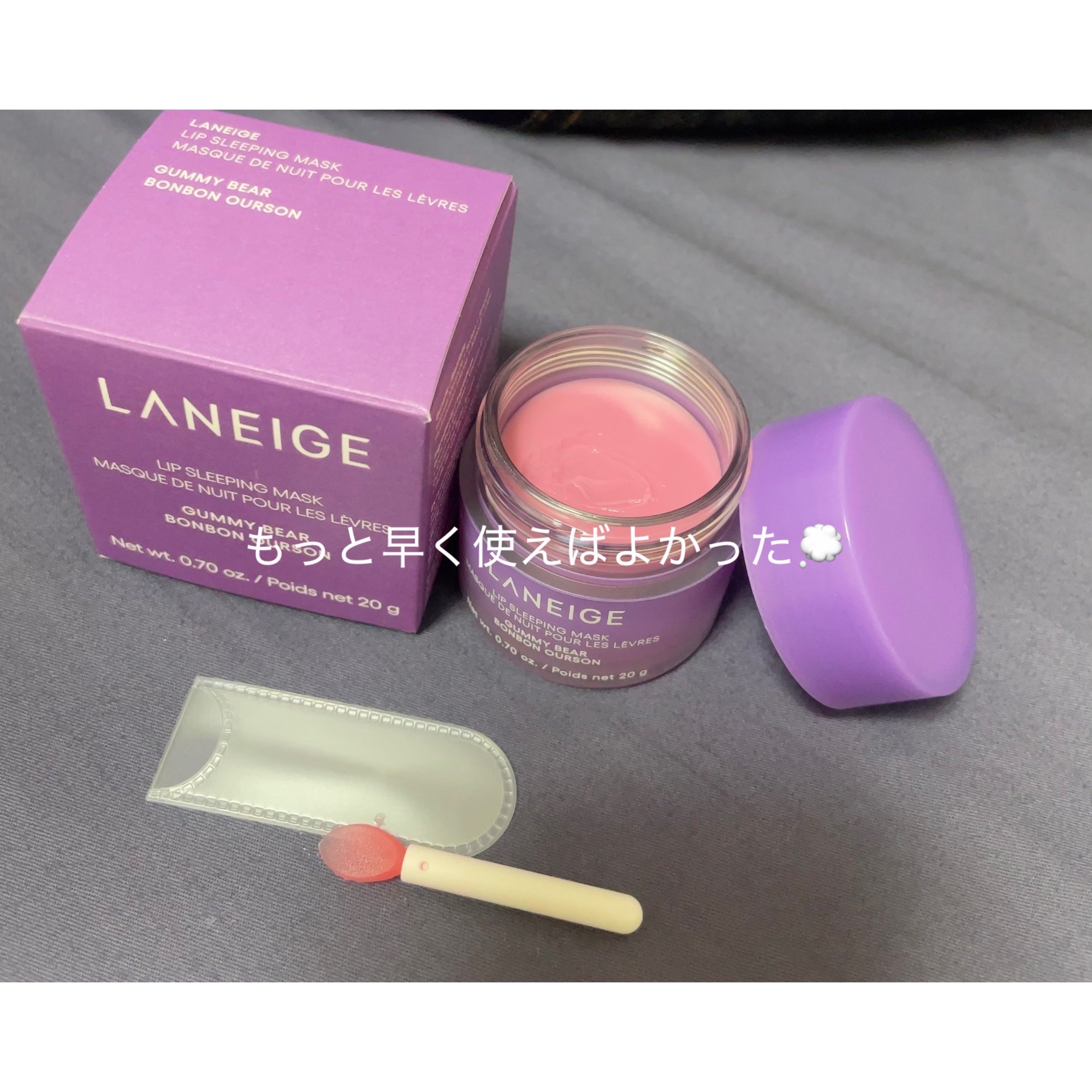 LANEIGEリップスリーピングマスクグミベアです😌🌸



なんでもっと早く購入しなかったのか💭


長く人気のものはやっぱりいいのですね🍀


いろんな香りにハマりそうです👀


シリコンチップも使いやすくて良き😍




