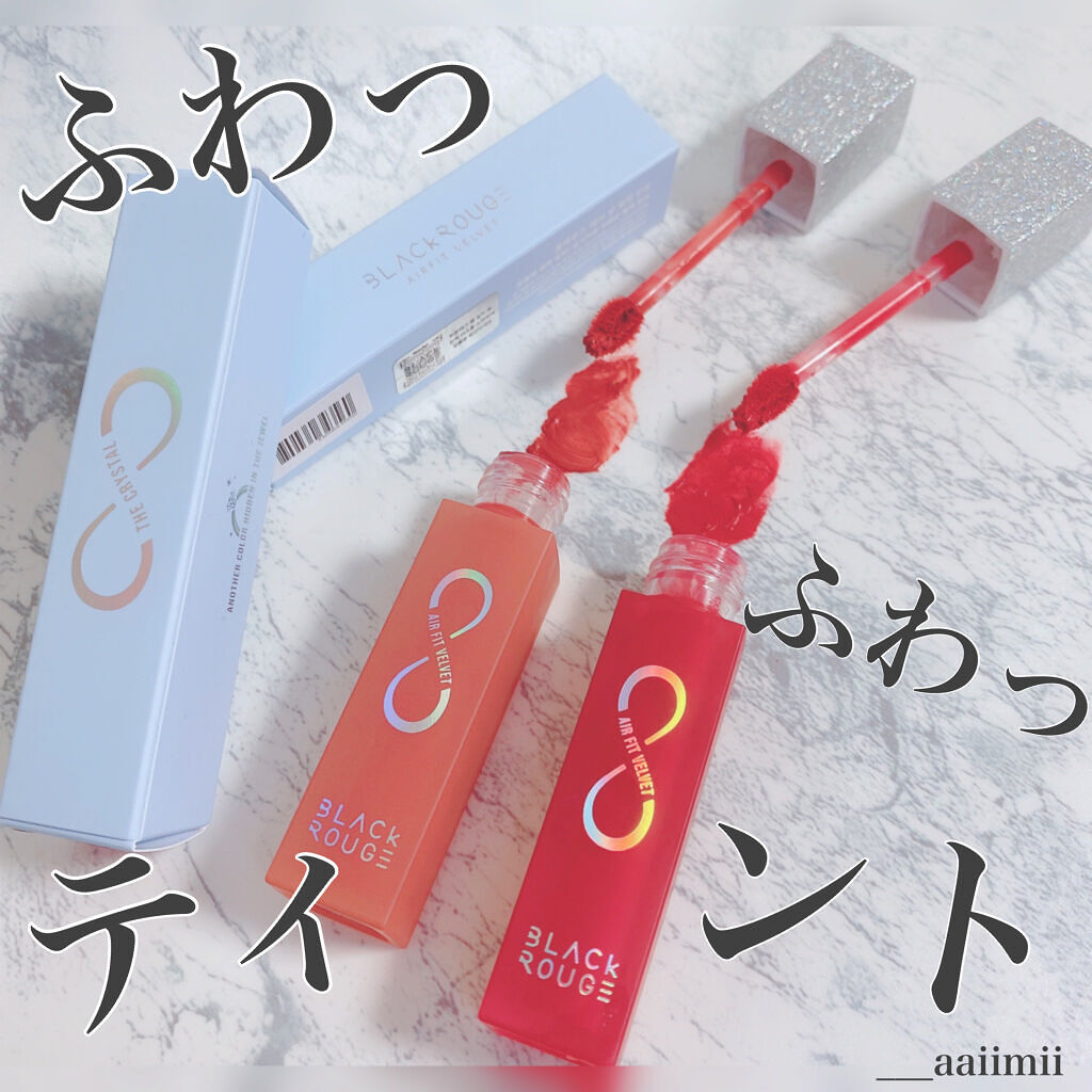 エアフィットベルベットティント8/BLACK ROUGE/リップティントを使ったクチコミ（1枚目）