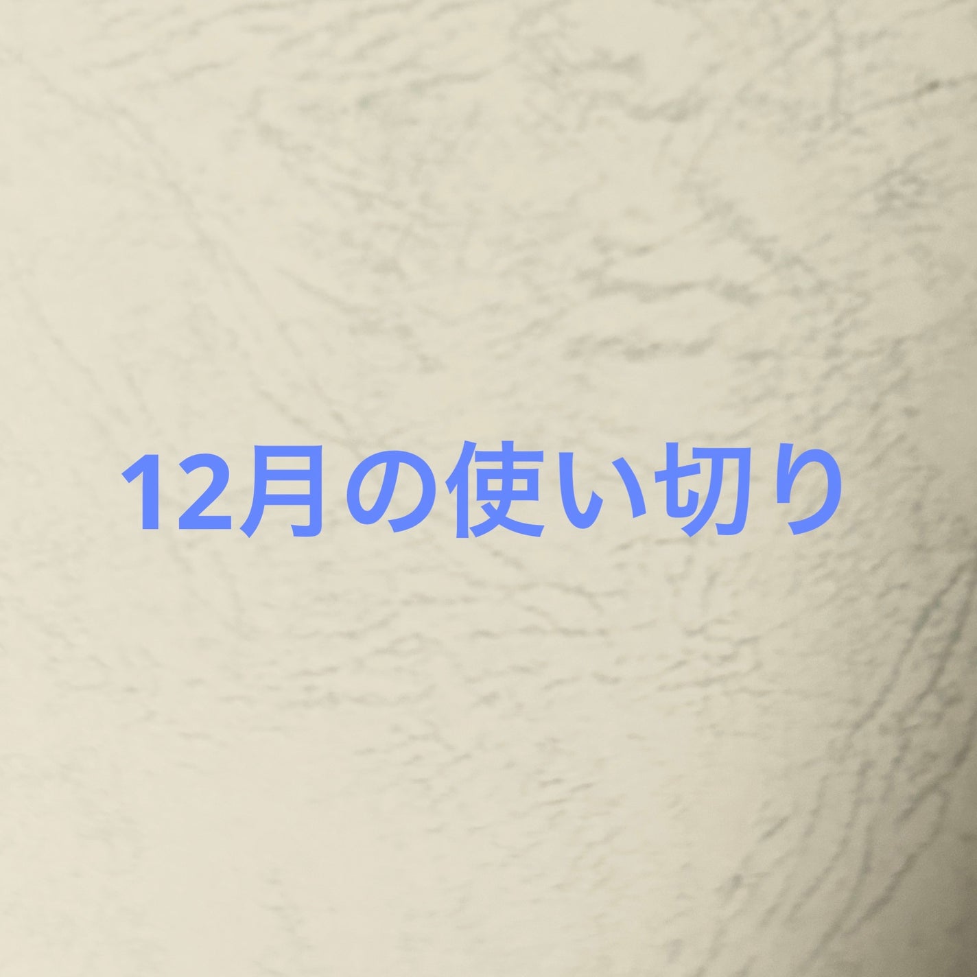 トリートメント クレンジング ミルク/COVERMARK/ミルククレンジングを使ったクチコミ(1枚目)