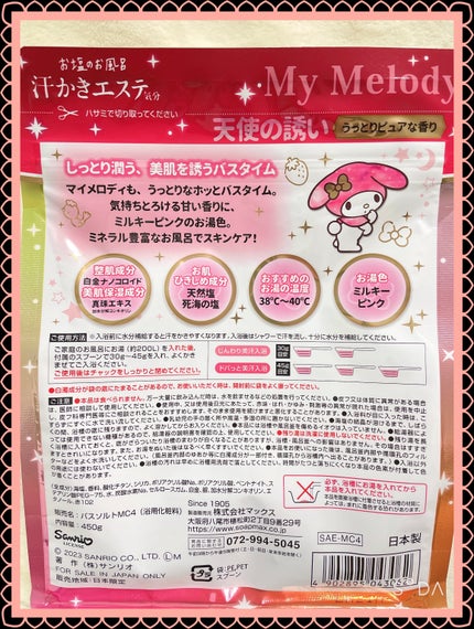 汗かきエステ気分 天使の誘い/マックス/無機塩系入浴剤を使ったクチコミ(2枚目)