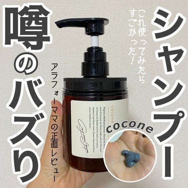 クレイクリームシャンプー（モイスト）  アールグレイベルガモットの香り/cocone/シャンプー・コンディショナーを使ったクチコミ（1枚目）