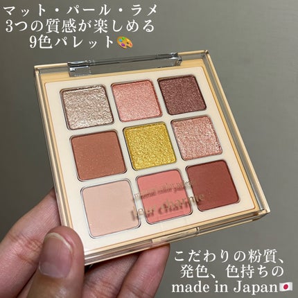 マテリアルカラーパレット/leur charme/アイシャドウパレットを使ったクチコミ(3枚目)