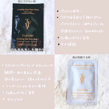 CICA Tam Sheet Mask/TAFOMI/シートマスク・パックを使ったクチコミ（3枚目）