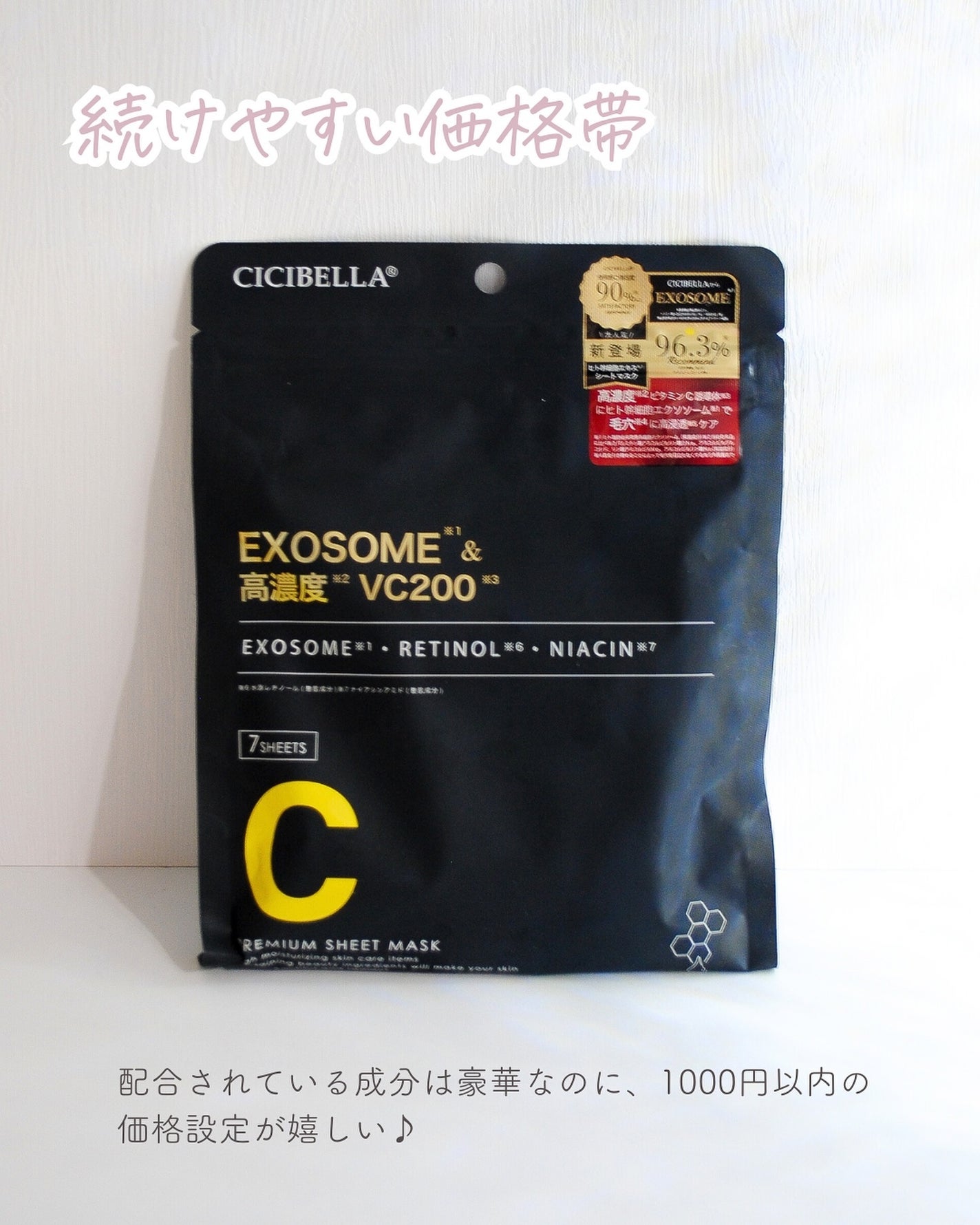 シートマスク ヒト幹細胞×VC200/CICIBELLA/シートマスク・パックを使ったクチコミ(3枚目)