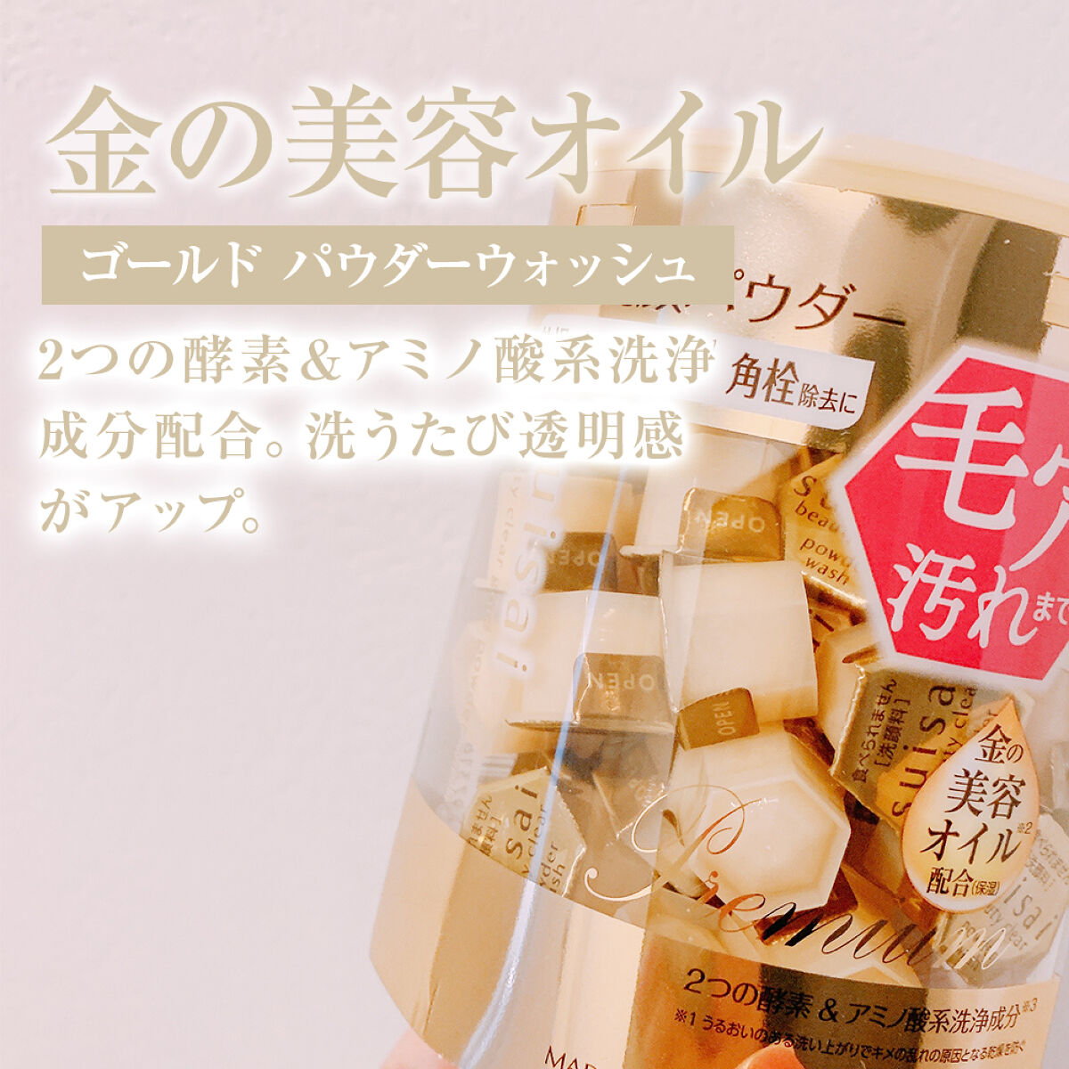 スイサイ ビューティクリア ブラック パウダーウォッシュ/suisai/洗顔パウダーを使ったクチコミ（2枚目）