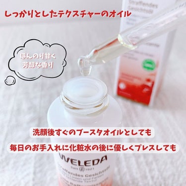 ざくろ フェイシャルオイル/WELEDA/フェイスオイルを使ったクチコミ（2枚目）