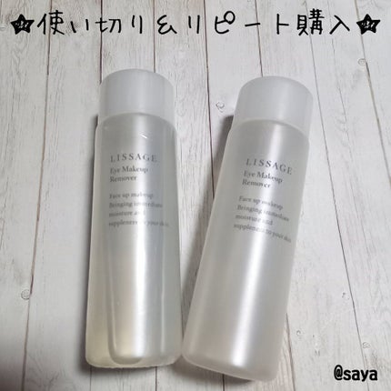 リサージ アイメイクアップリムーバー/リサージ/ポイントメイクリムーバーを使ったクチコミ(1枚目)