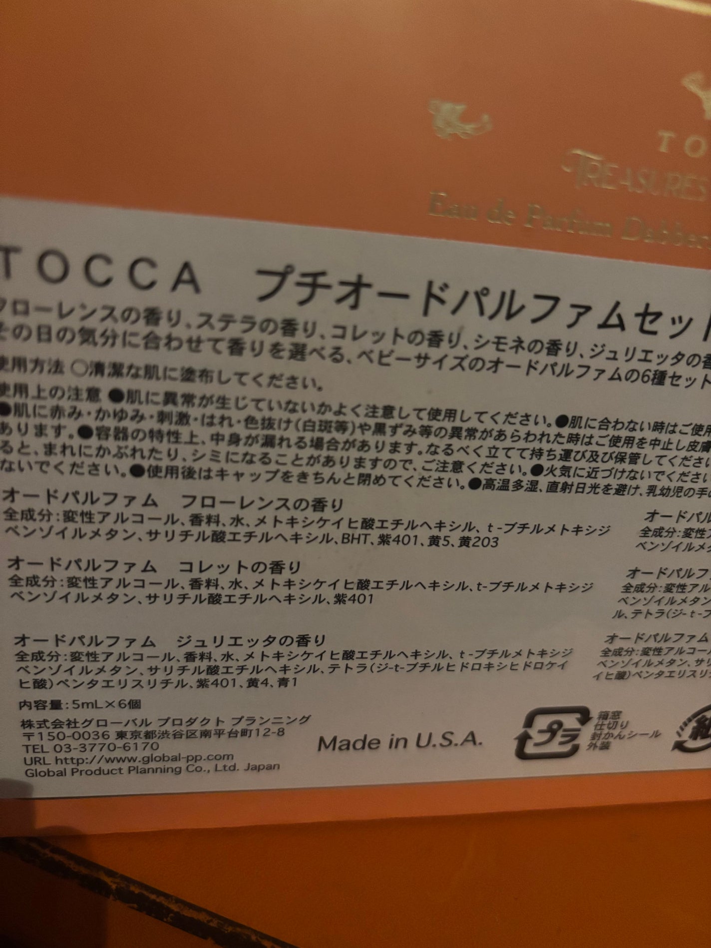 トッカ プチオードパルファムセット トレジャー/TOCCA/香水(レディース)を使ったクチコミ(4枚目)