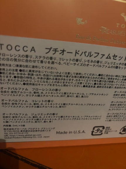トッカ プチオードパルファムセット トレジャー/TOCCA/香水(レディース)を使ったクチコミ(4枚目)