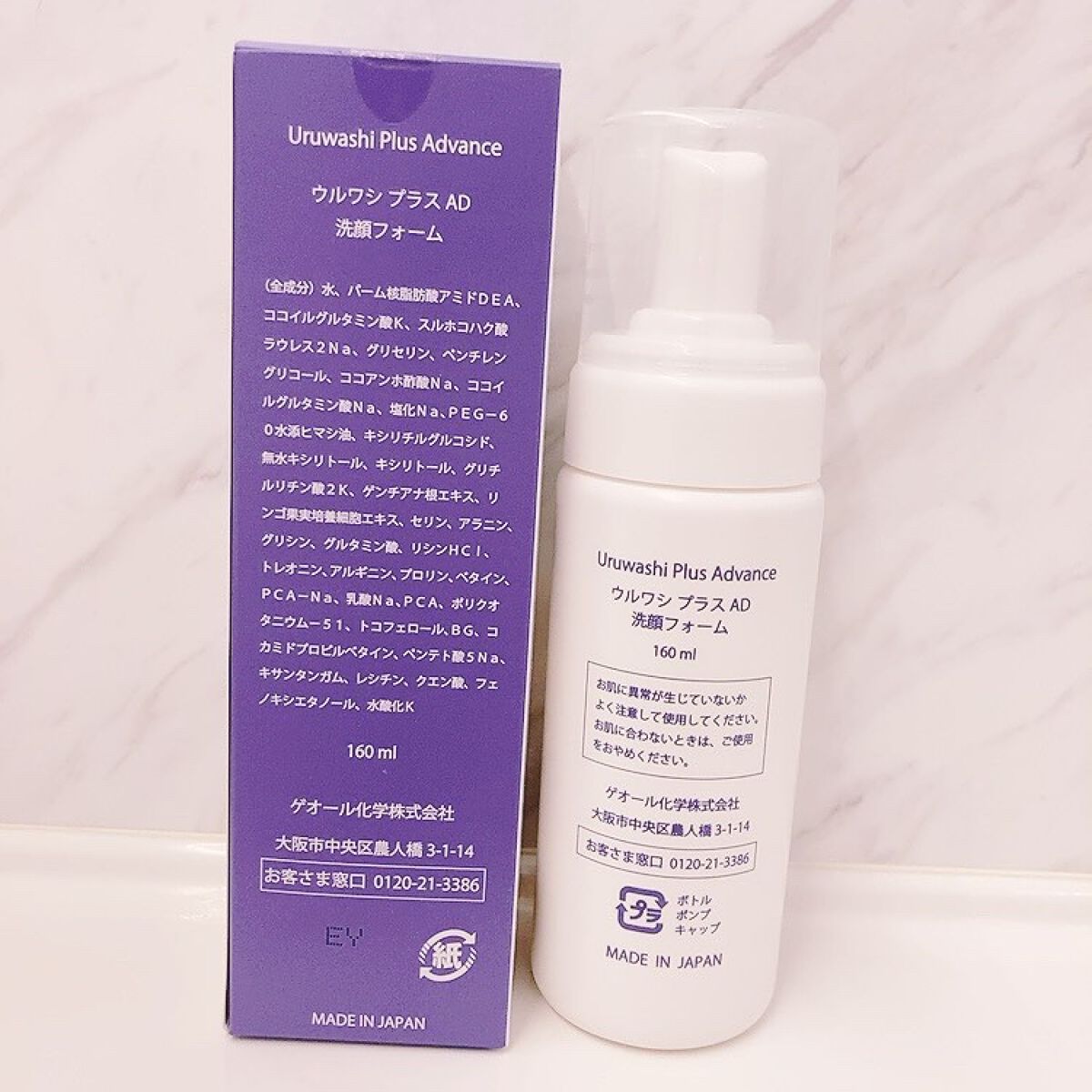 ウルワシプラスAD 洗顔フォーム/ウルワシプラス/泡洗顔を使ったクチコミ（3枚目）